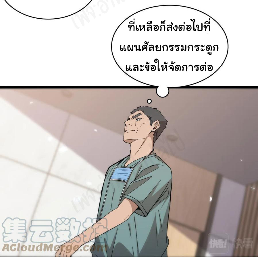 สุดยอดระบบของหมอหลิงหรัน ตอนที่ 118 หน้า 14