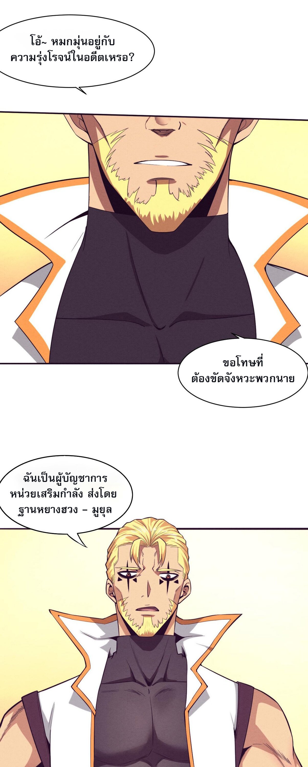 The Frenzy Of Evolution ตอนที่ 81 หน้า 14