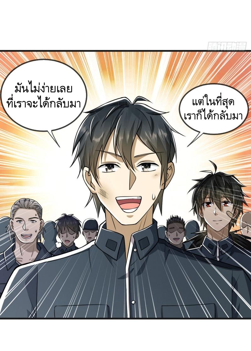 THE FIRST ORDER ตอนที่ 202 หน้า 24