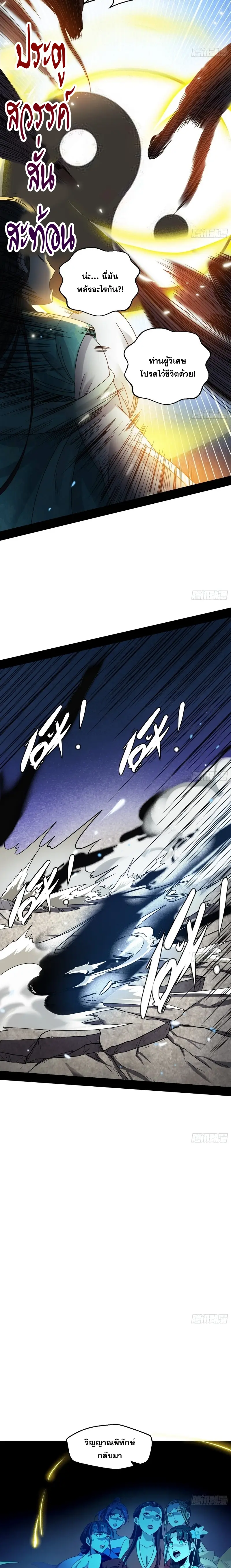 I'm an Evil God ข้าคือจักรพรรดิปีศาจ ตอนที่ 66 หน้า 16
