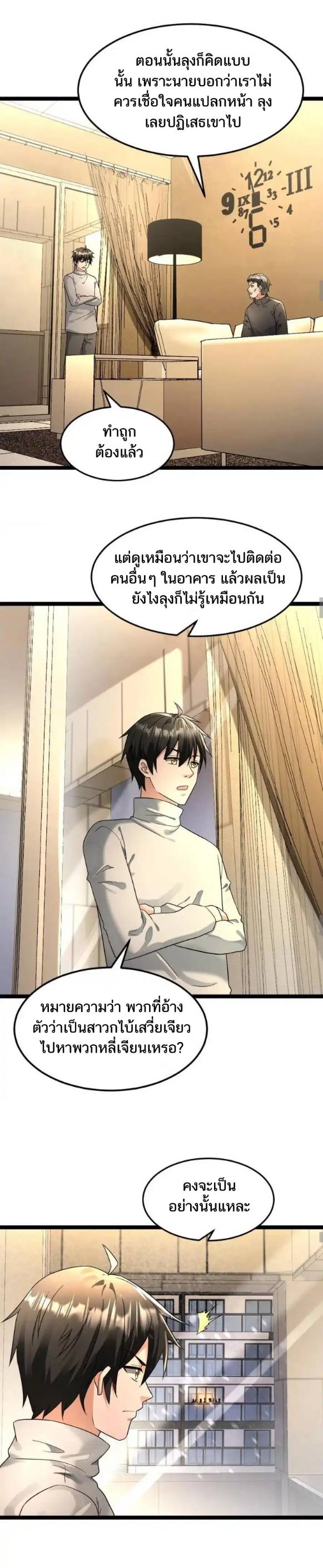 Freezing the World：I Built a Doomsday Safehouse ตอนที่ 180 หน้า 9