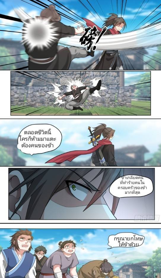 เกิดใหม่เป็นจอมวายร้ายที่ต้องเล่นไปตามบท ตอนที่ 3 หน้า 9