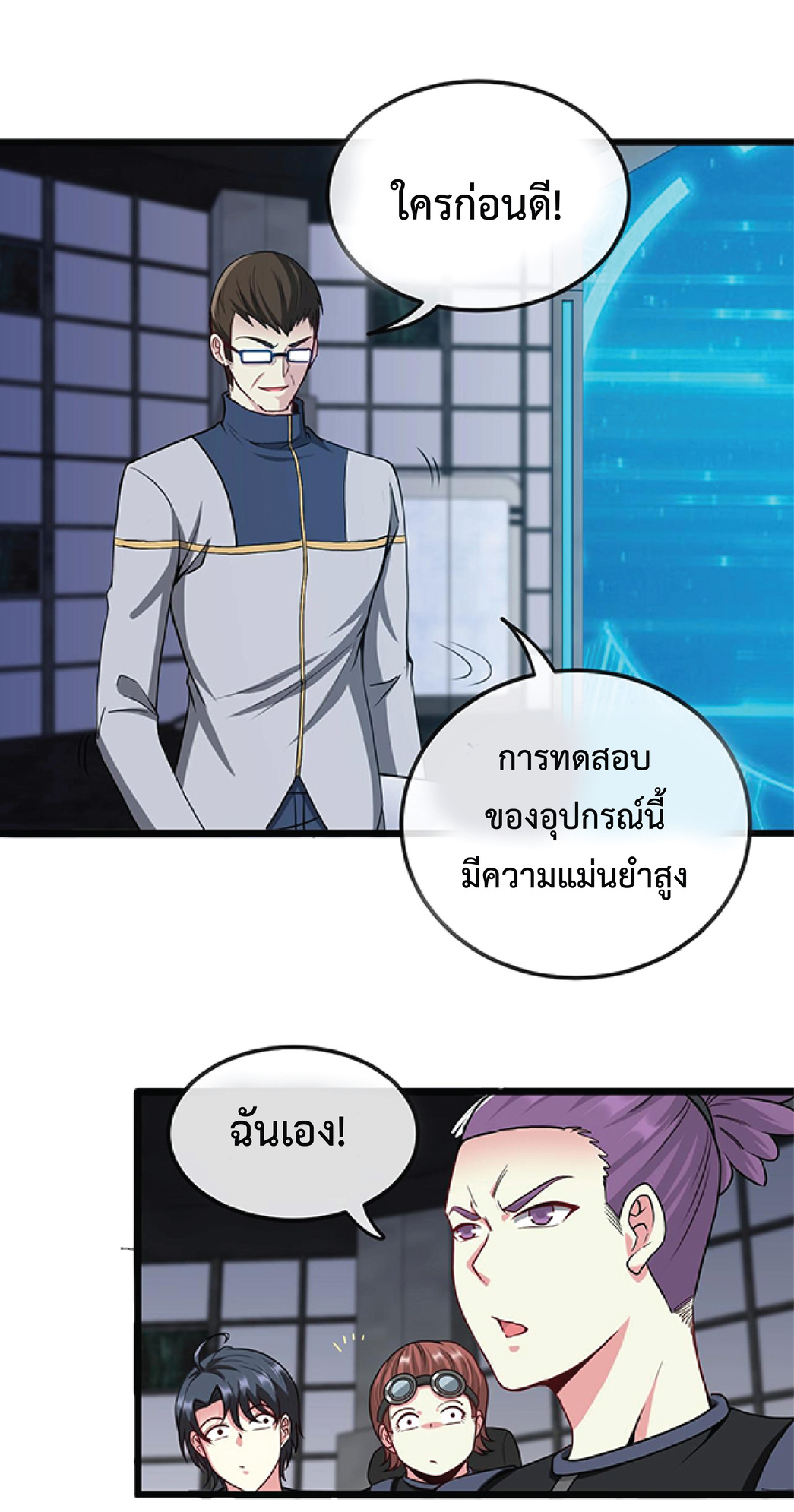 Super god system  ระบบสุดเทพ ตอนที่ 12 หน้า 40