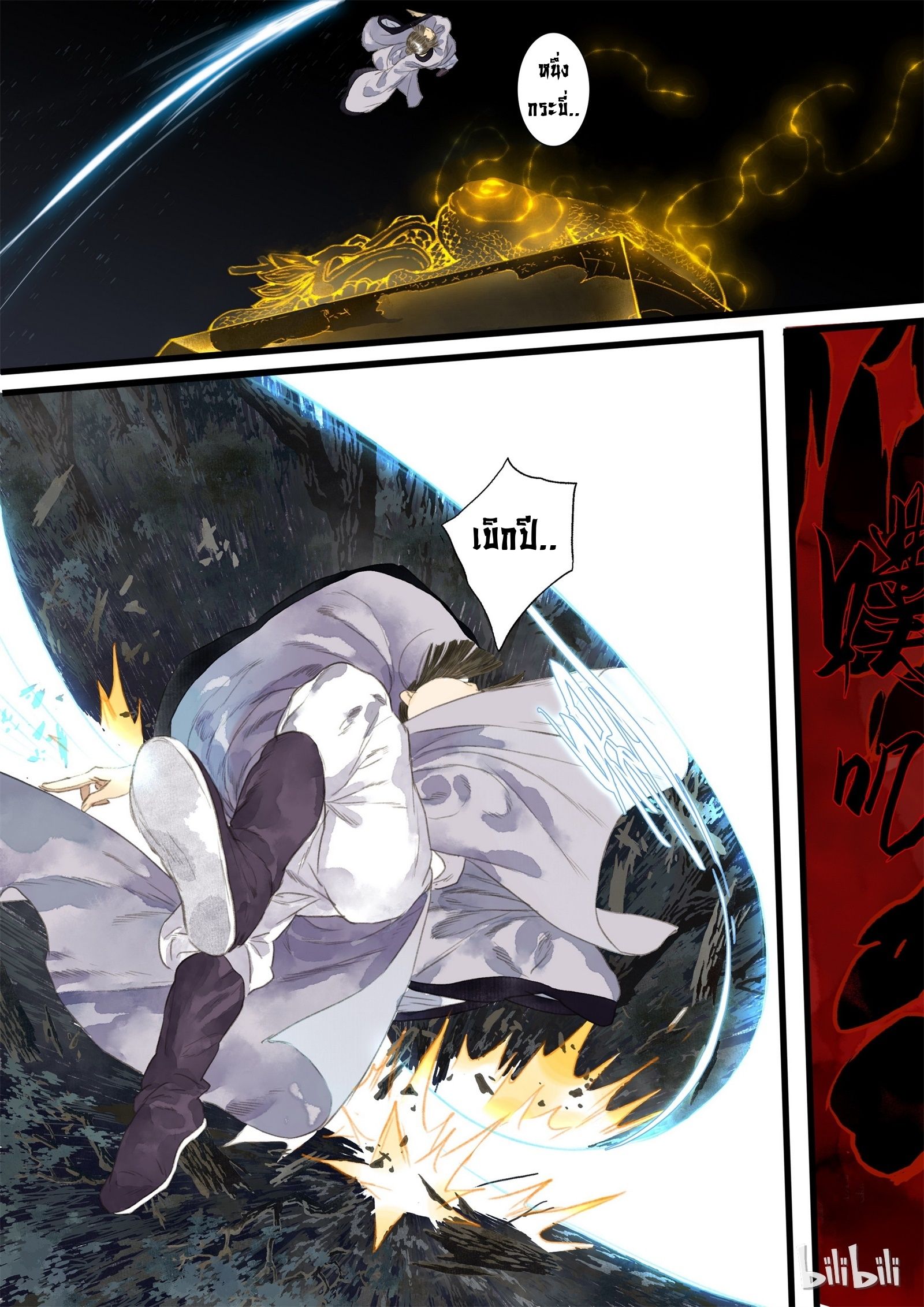 Song of the Sky Walkers - ลำนำล่องนภา ตอนที่ 17 หน้า 9