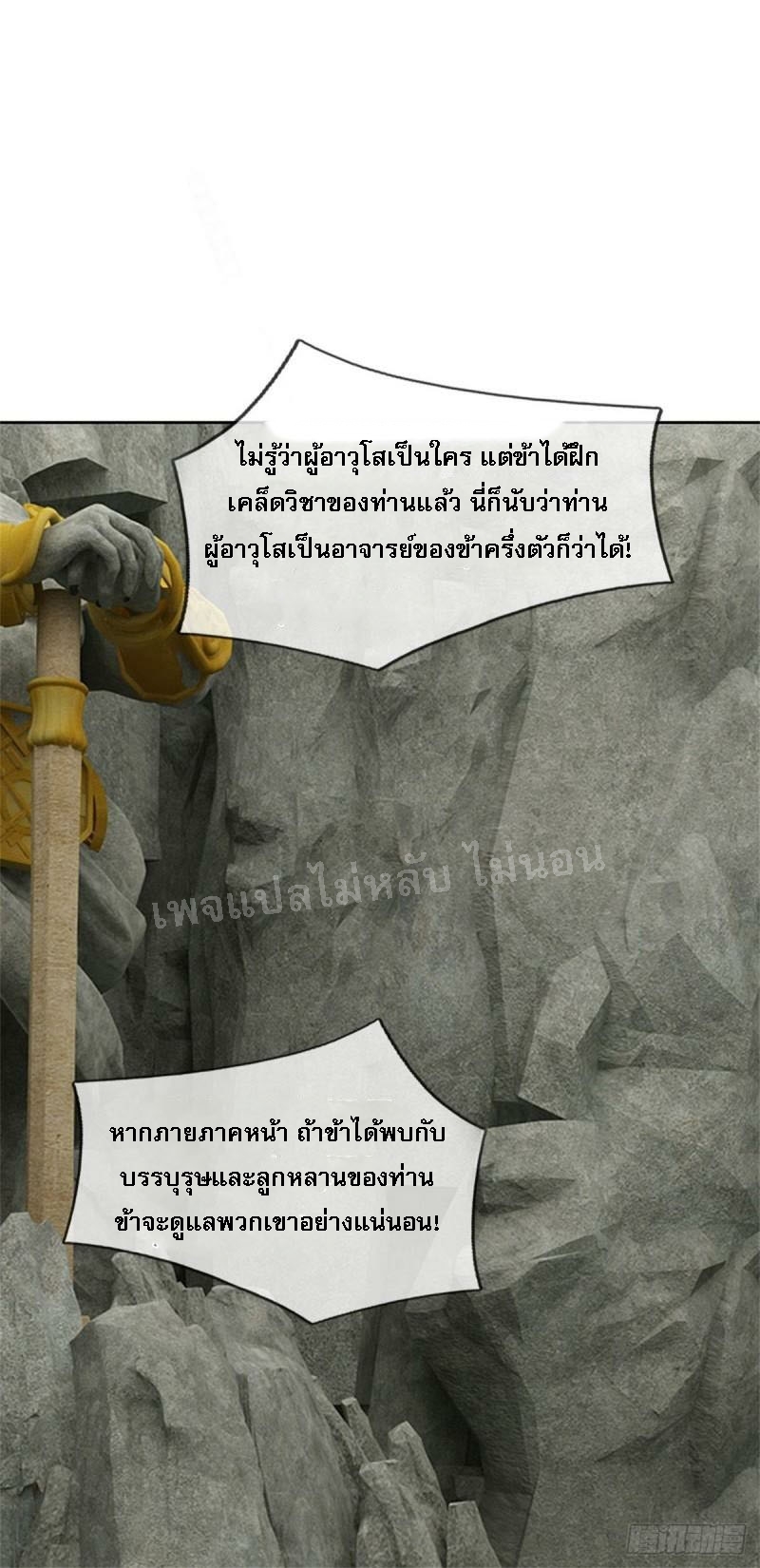 ข้านี่แหละเป็นทั้งเทพและมารร้าย ตอนที่ 2 หน้า 32