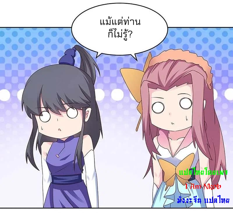 Above All Gods เทพยุทธเหนือเทวะ ตอนที่ 252 หน้า 11