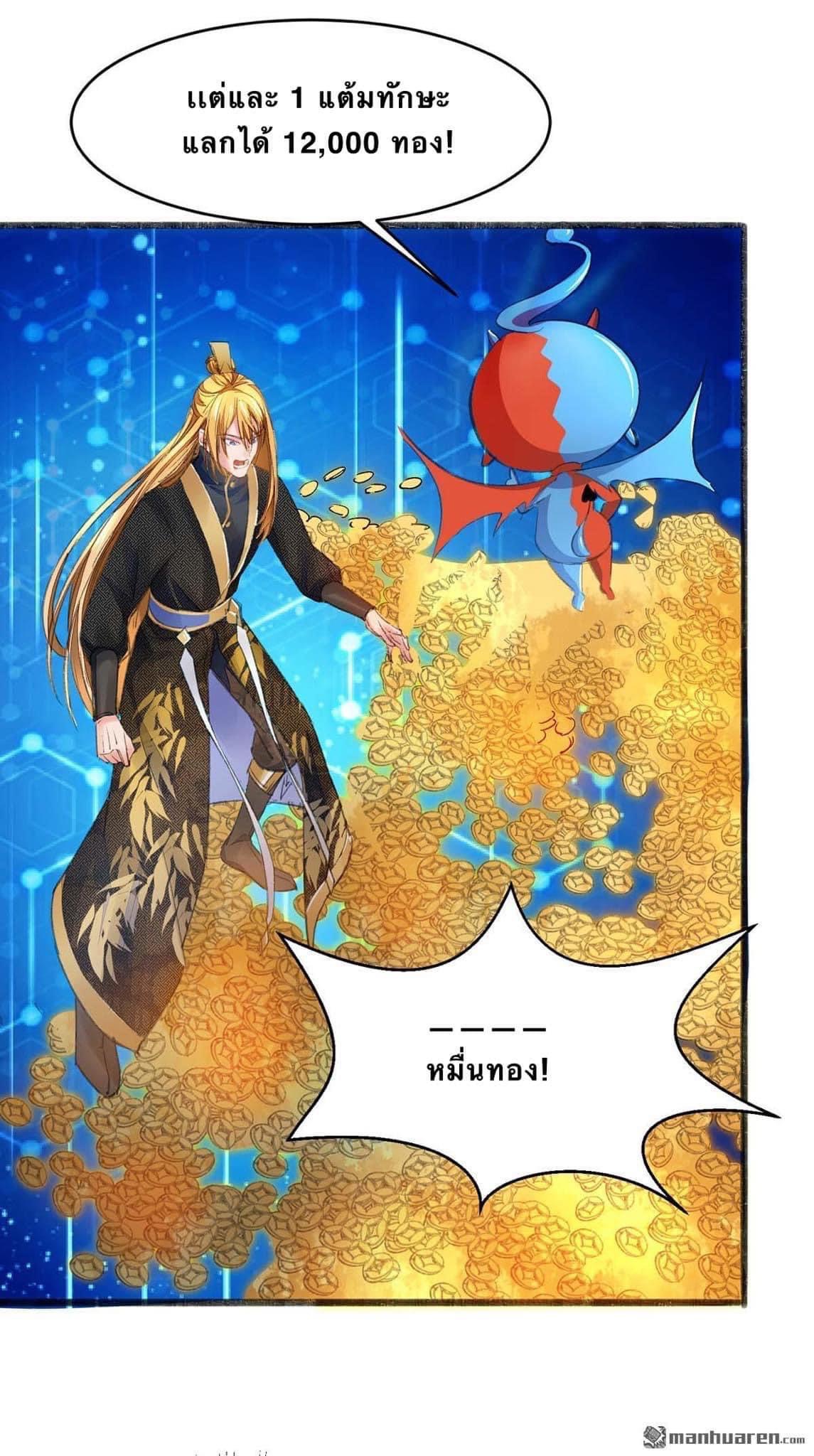 ระบบโครตเกรียน คะแนนล้านล้าน (ฮาเร็ม) ตอนที่ 3 หน้า 18