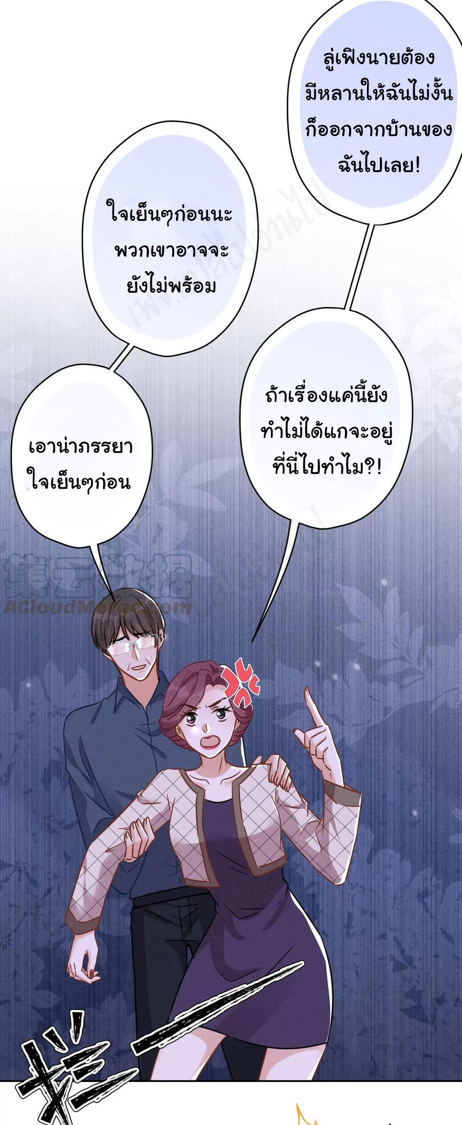 Lu Feng is the best son-in-law สุดยอดลูกเขย "ลู่เฟิง" ตอนที่ 134 หน้า 20