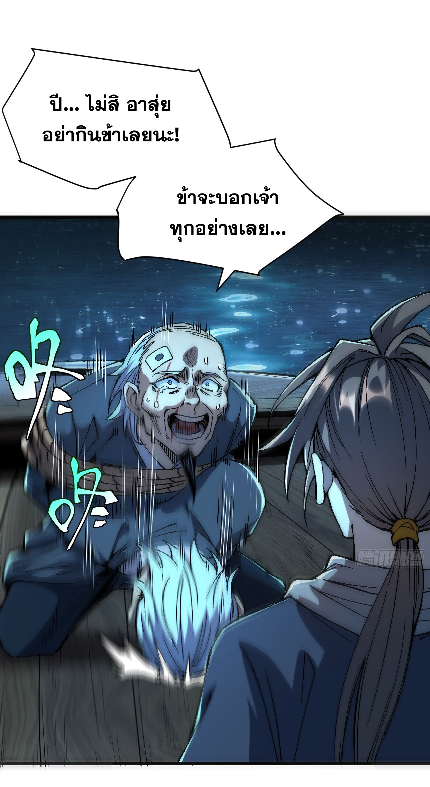 สู่การเป็นเทพแห่งหนองน้ำ ตอนที่ 5 หน้า 41