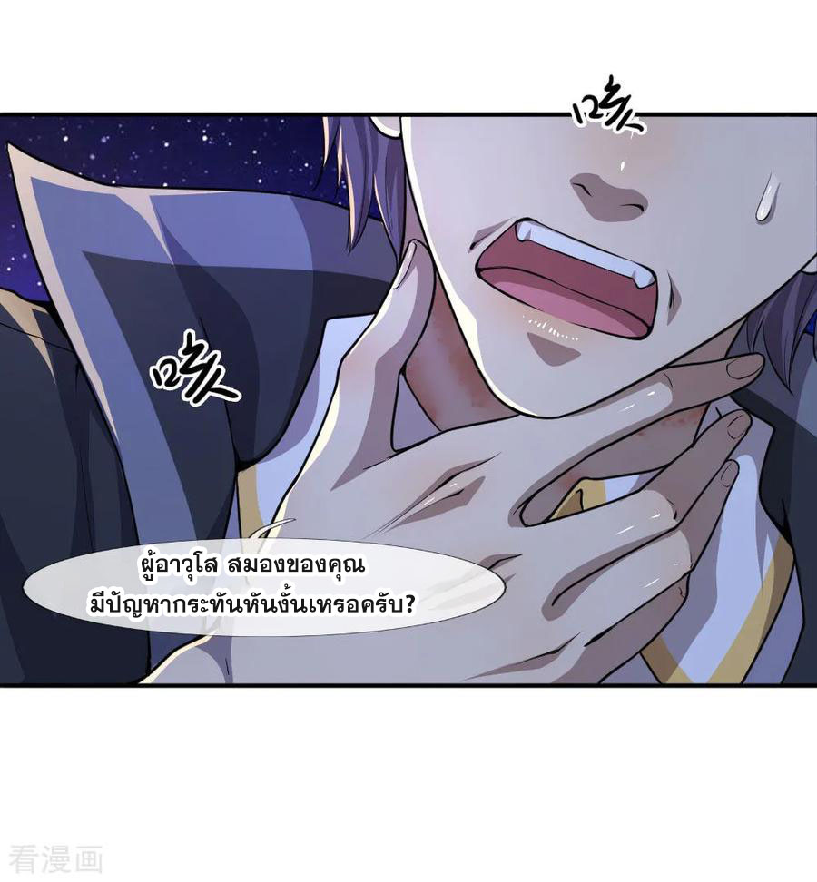 มหาเทพเซียนหมอ ตอนที่ 70 หน้า 12