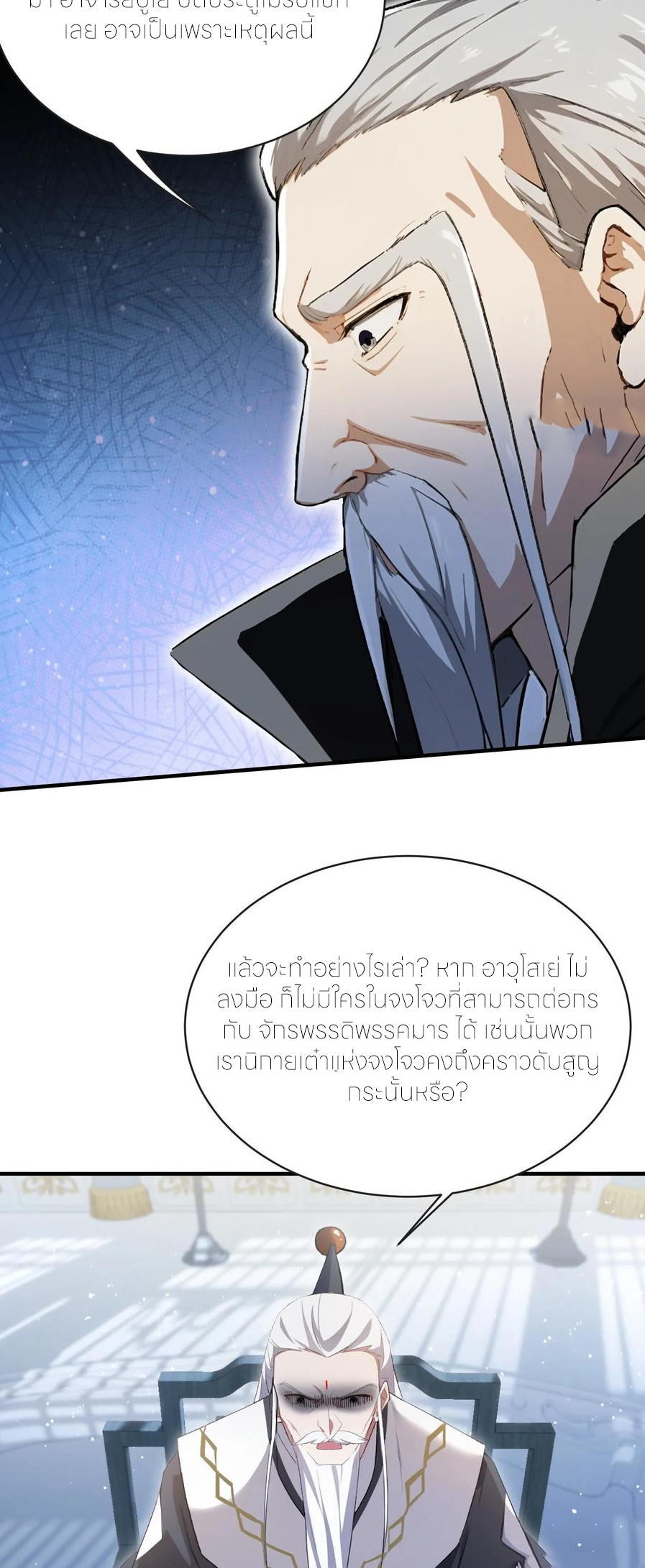 ฉันเป็นไม่รู้ตัวเองว่าโหด~ ตอนที่ 93 หน้า 39