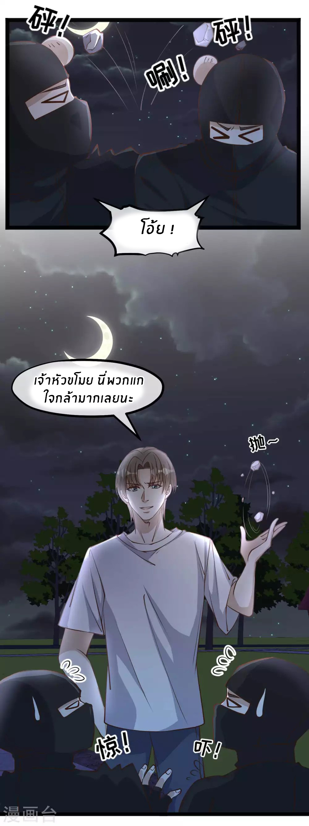 God Fisherman ตอนที่ 150 หน้า 21