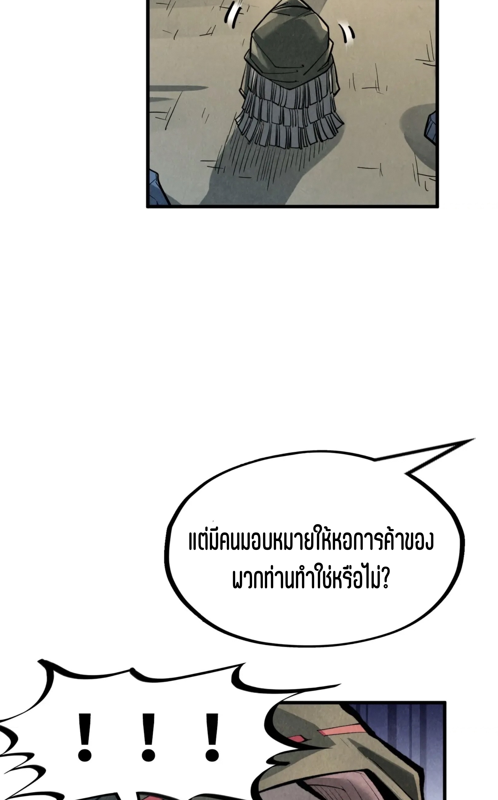 มหาเทพนิรันดร์กาล ตอนที่ 121 หน้า 56