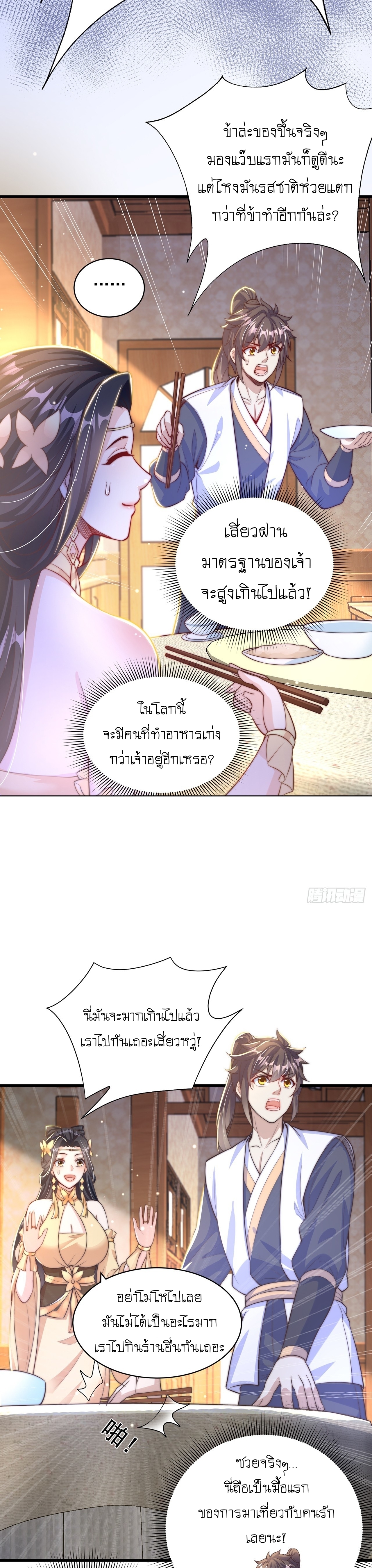 เทพก็อยากทำไร่ไถนาเหมือนกัน! (ชนจีน) ตอนที่ 58 หน้า 10