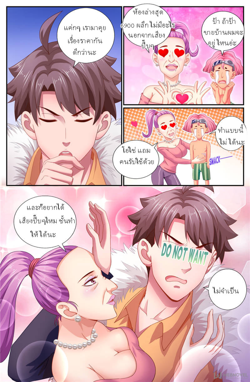 เจียงเฉิน ตอนที่ 138 หน้า 6