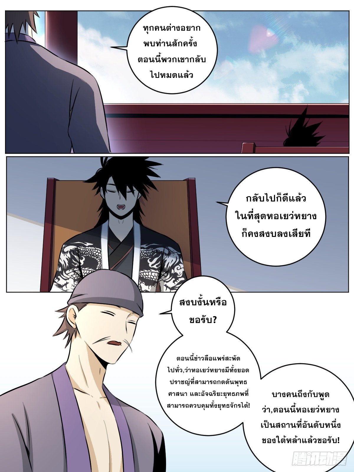 ผมเป็นเจ้าพ่อในต่างโลก ตอนที่ 53 หน้า 8