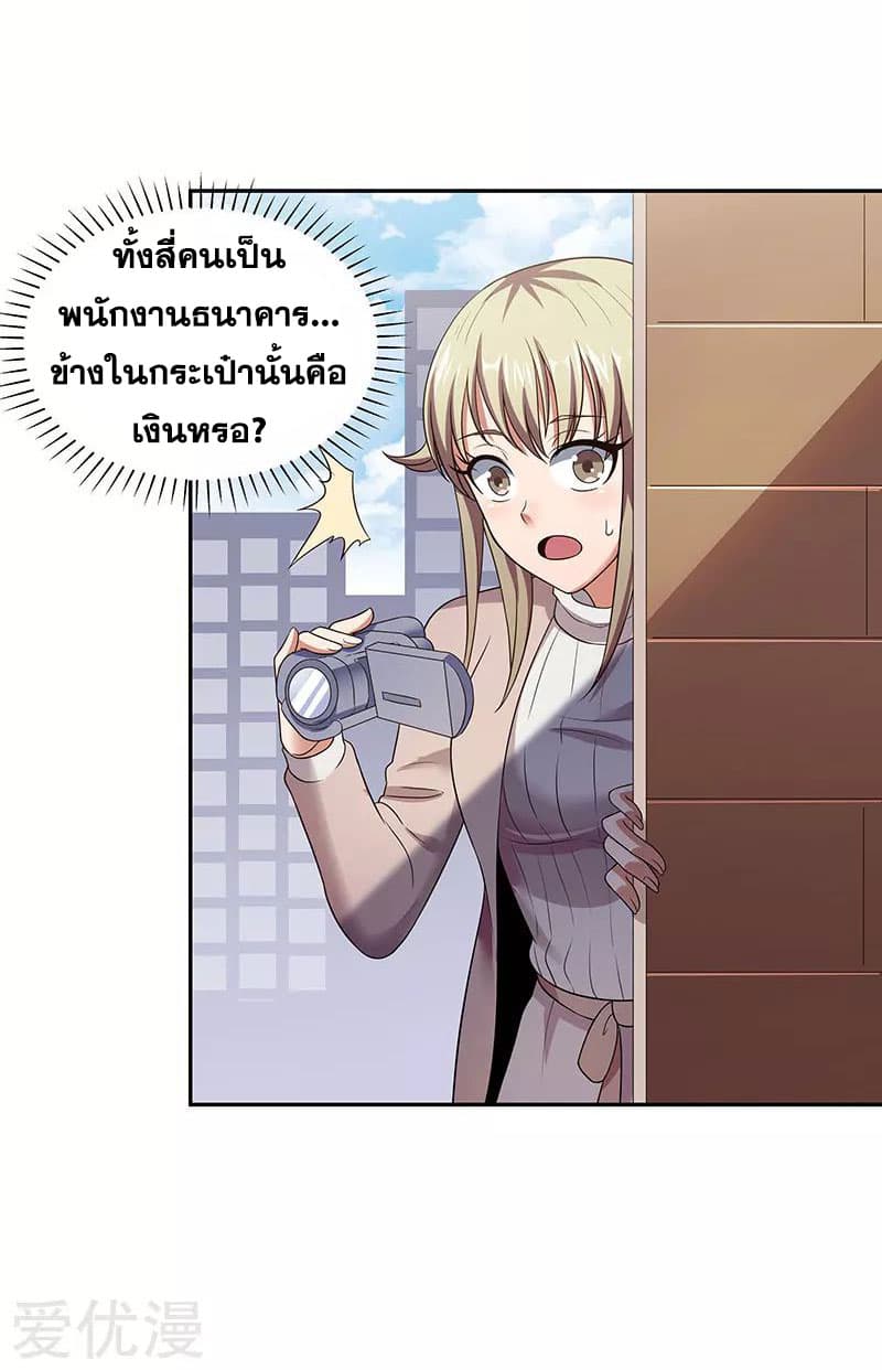 โครตเกรียนเซียนโอสด ตอนที่ 58 หน้า 34