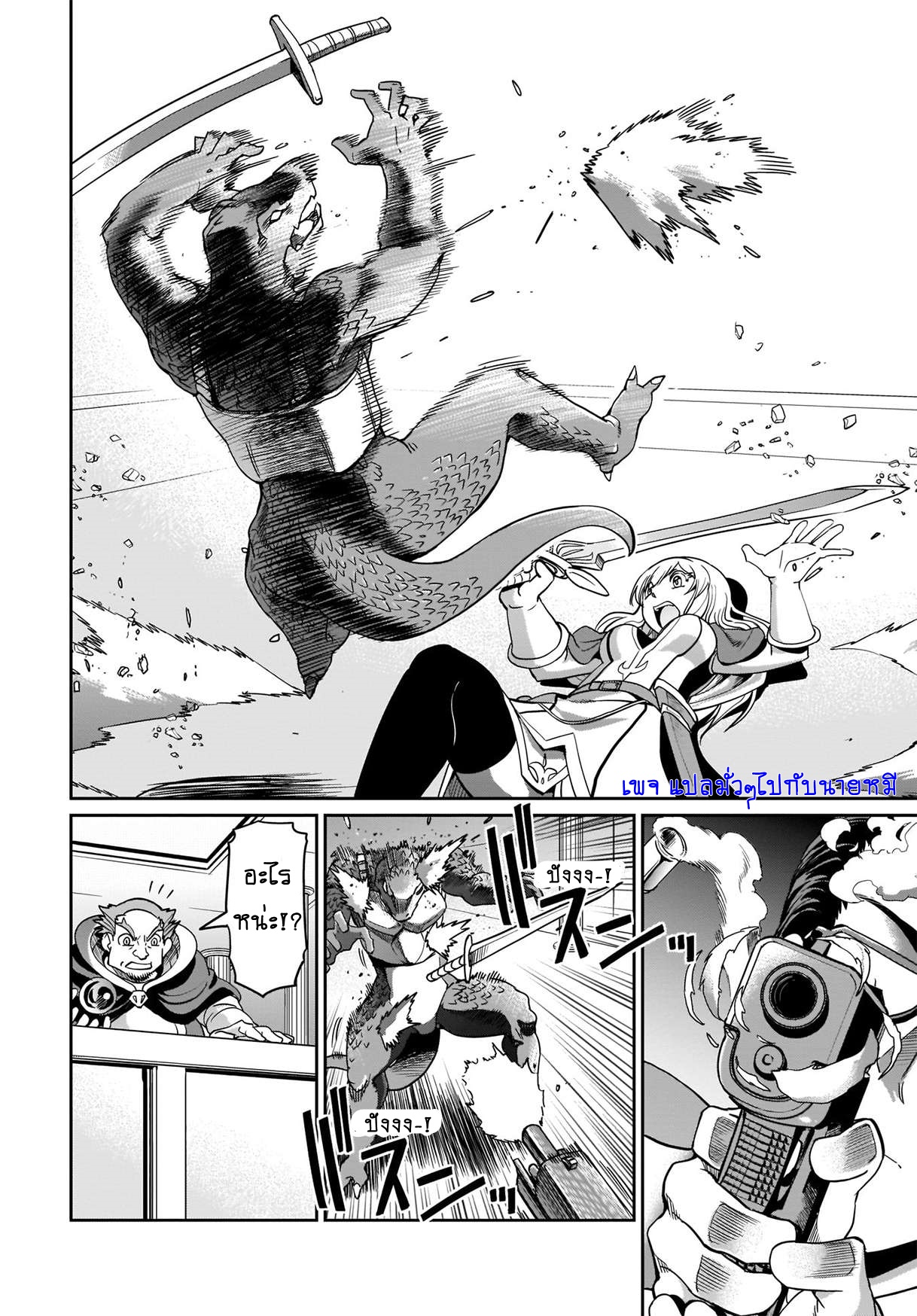 การผจญภัยในต่างโลก ของ คุณลุงพนักงานเงินเดือนและปืนของเขา ตอนที่ 3 หน้า 7