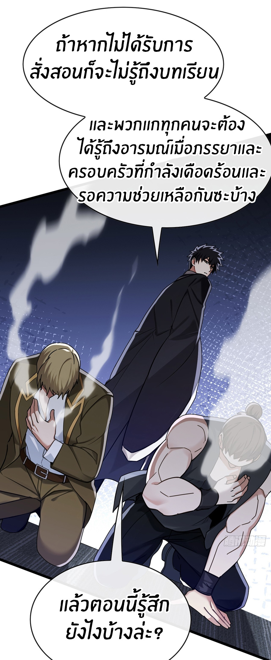 ลงจากเขาเพื่อมาเป็นพ่อบ้านให้กับคุณภรรยา (ชนจีน) ตอนที่ 109 หน้า 14