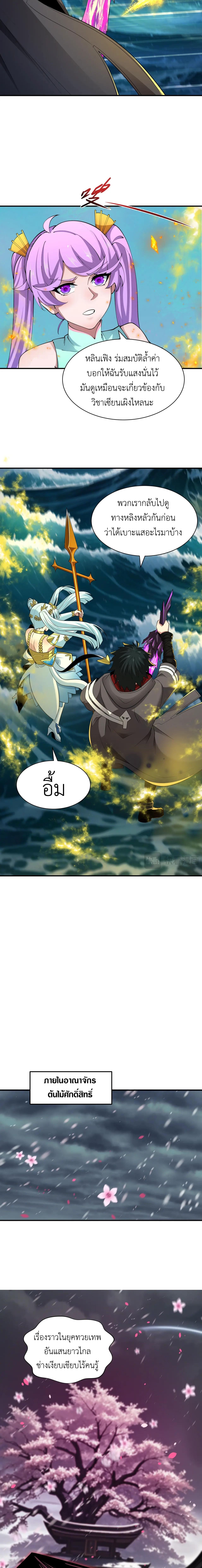 Era of the Haunted - ยุคสมัยแห่งภูตผี ตอนที่ 393 หน้า 6
