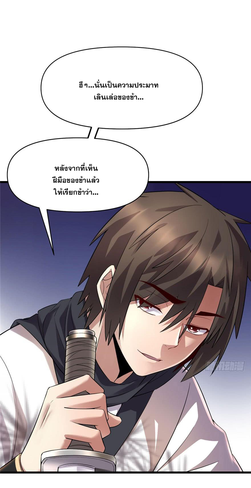 นี่น่ะหรือ....ระบบบำเพ็ญเซียน? ตอนที่ 43 หน้า 4