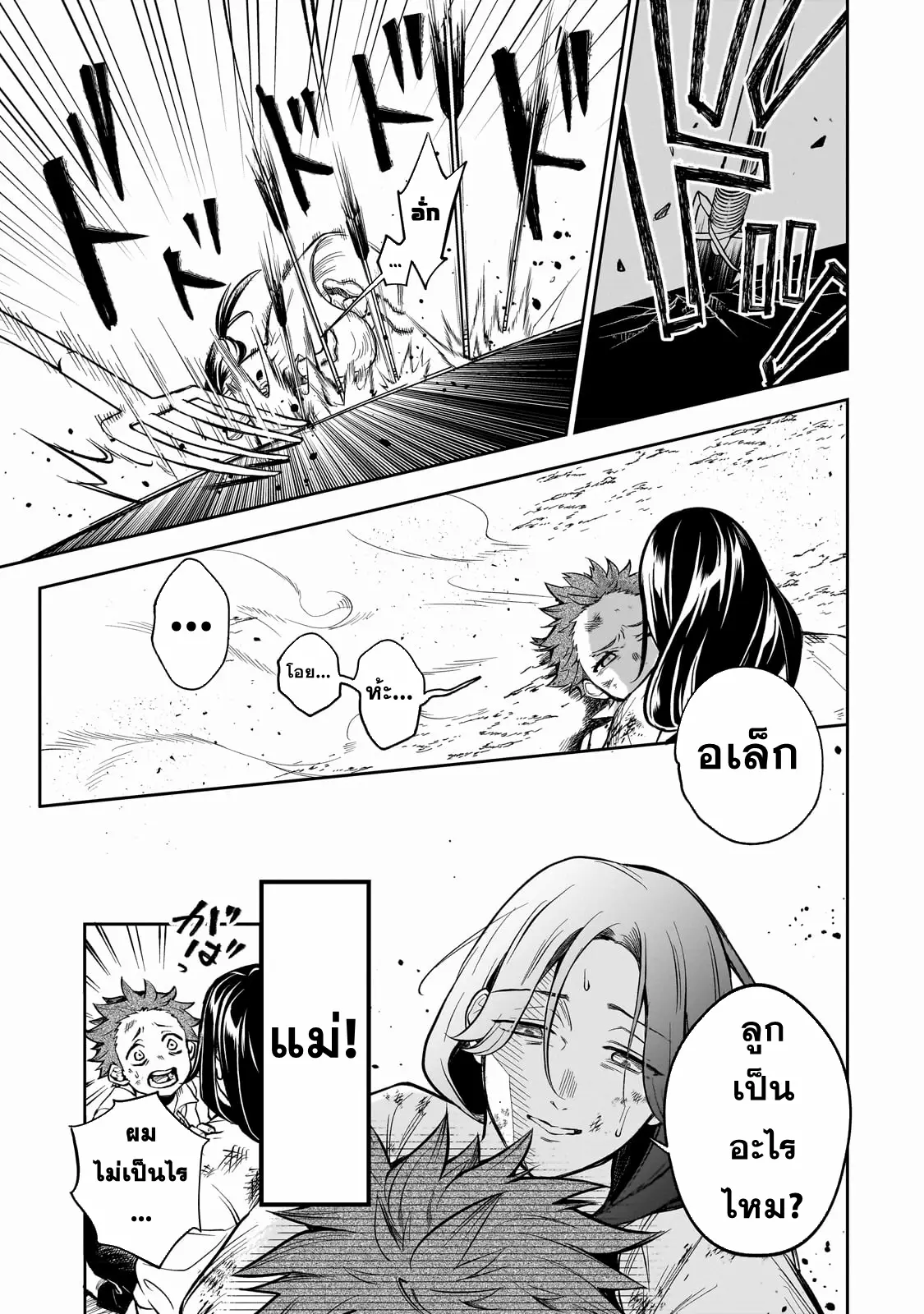 Dainana Maouji Jilbagias no Maou Keikokuki ตอนที่ 1 หน้า 22