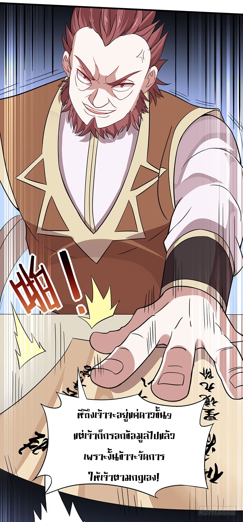การกลับมาของจักพรรดิ์ ตอนที่ 69 หน้า 27