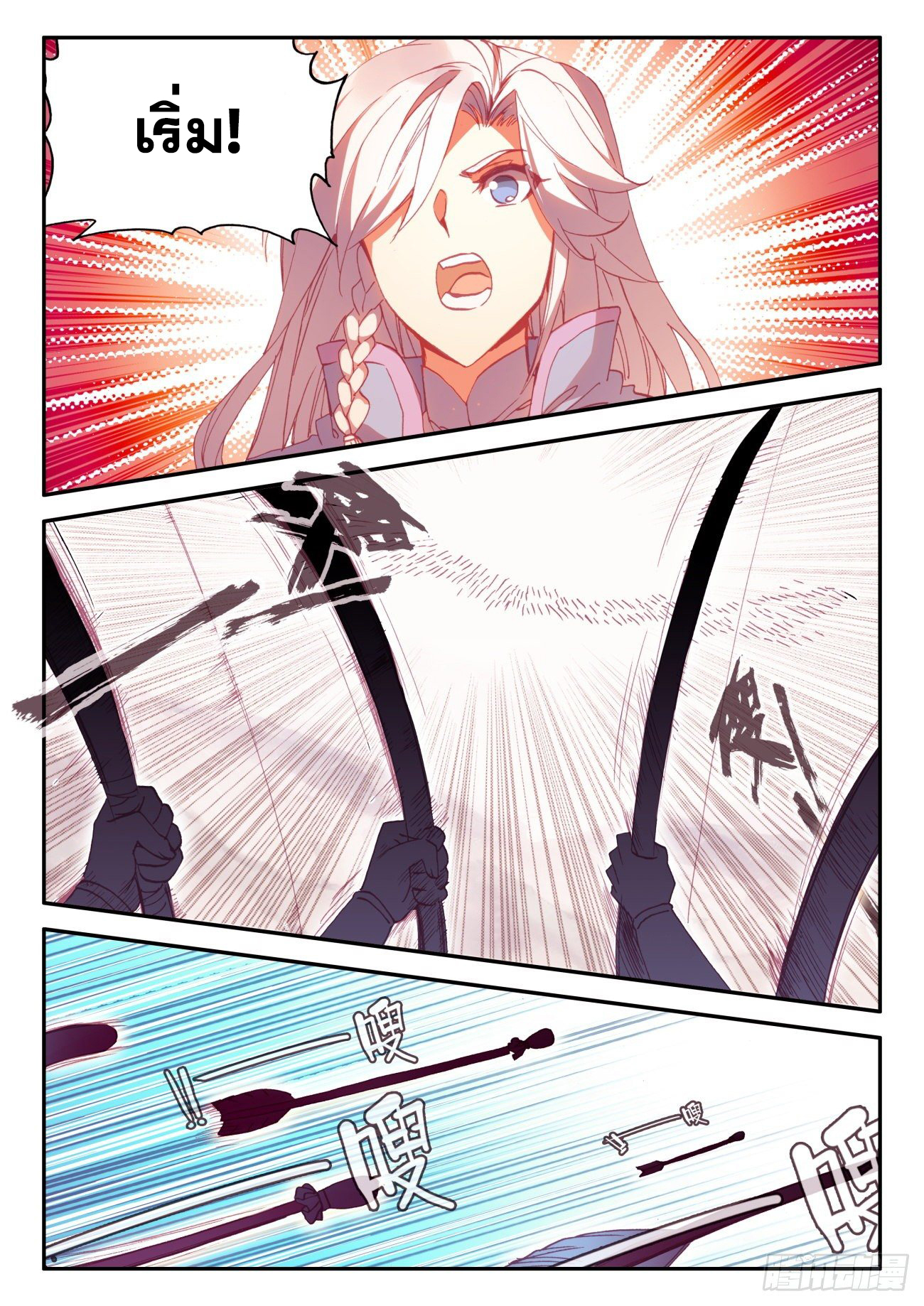 Heavenly jewel change ตอนที่ 33 หน้า 11