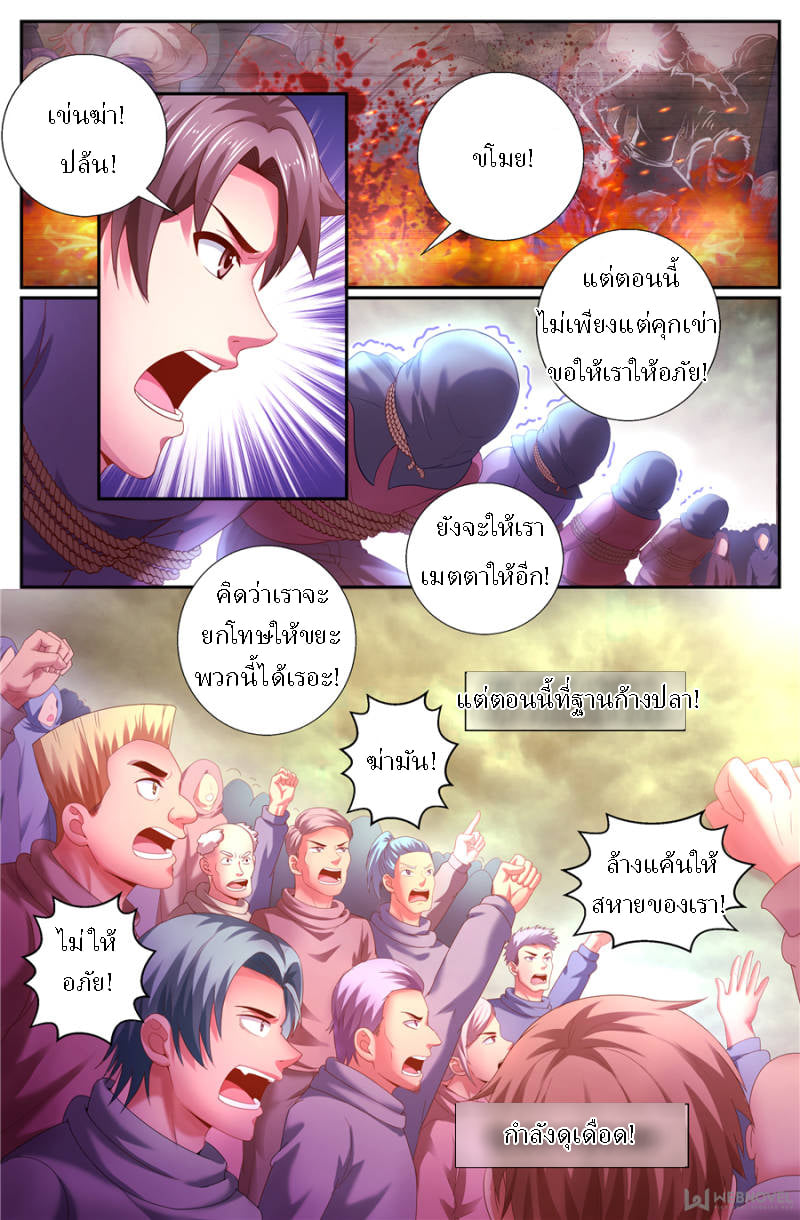 เจียงเฉิน ตอนที่ 136 หน้า 3
