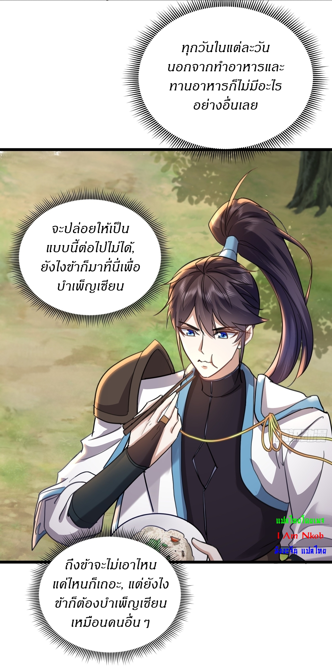 As An Immortal, I Only Practice Forbidden Arts เซียนอย่างข้า ฝึกเพียงเคล็ดวิชาต้องห้ามเท่านั้น! ตอนที่ 11 หน้า 4