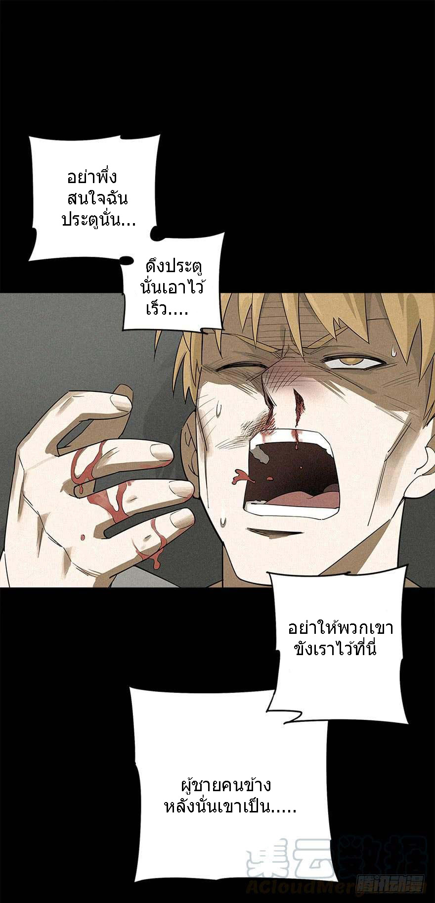 ฝ่าวิกฤตสยอง ไวรัสกลายพันธุ์ ตอนที่ 4 หน้า 25