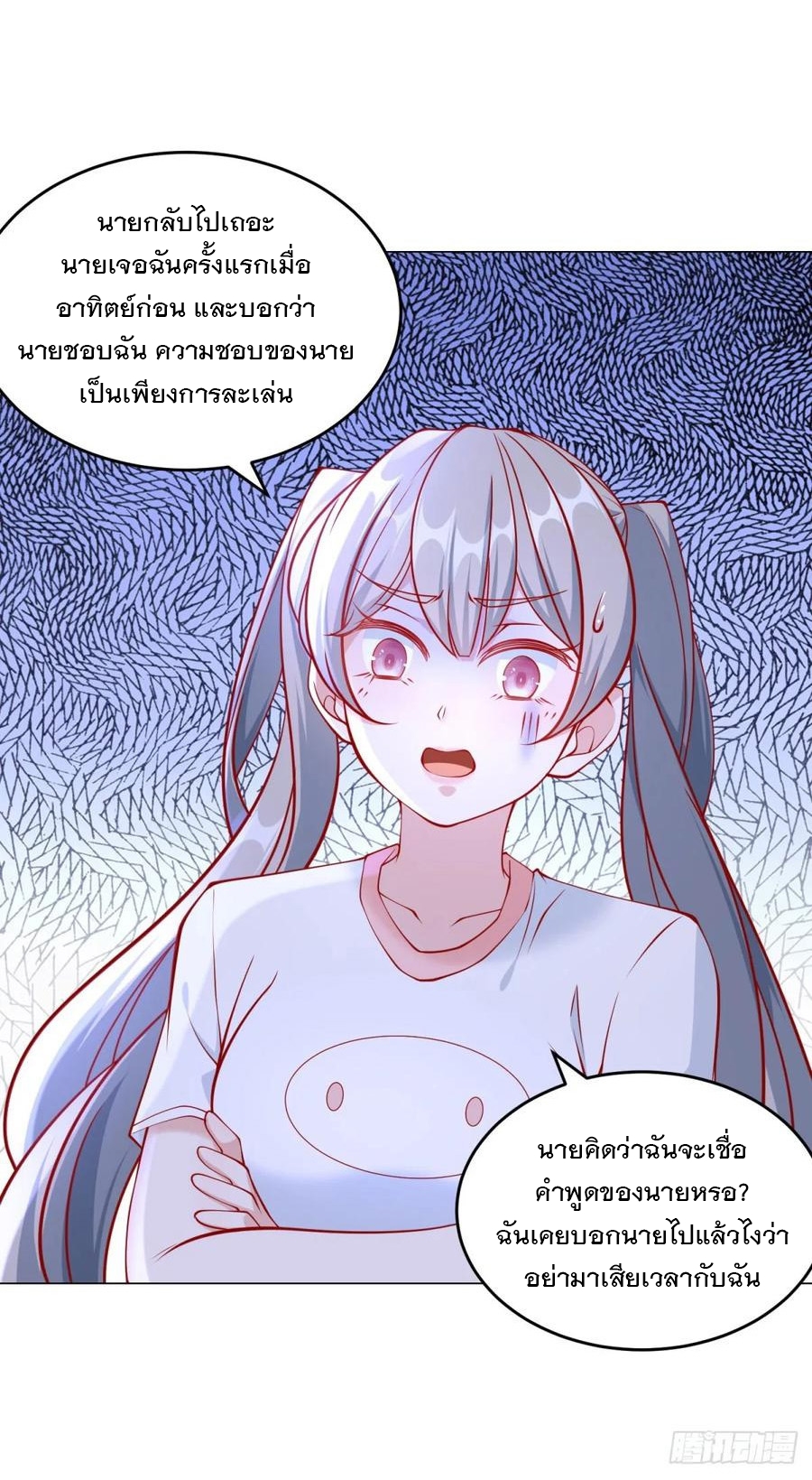 ฉันมีระบบเรียกรถในตำนานสุดเทพ ตอนที่ 28 หน้า 26