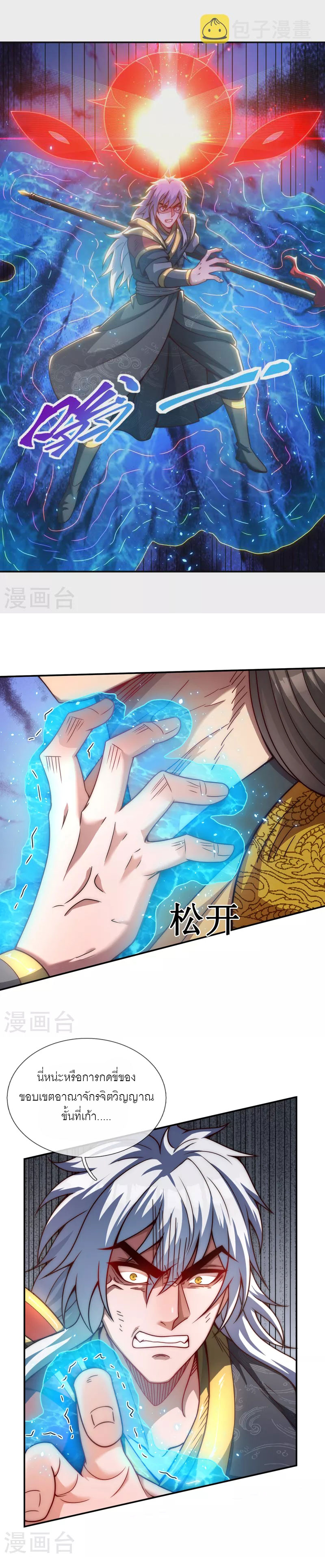 (ชนจีน) The Heavenly Conqueror ตอนที่ 7 หน้า 8