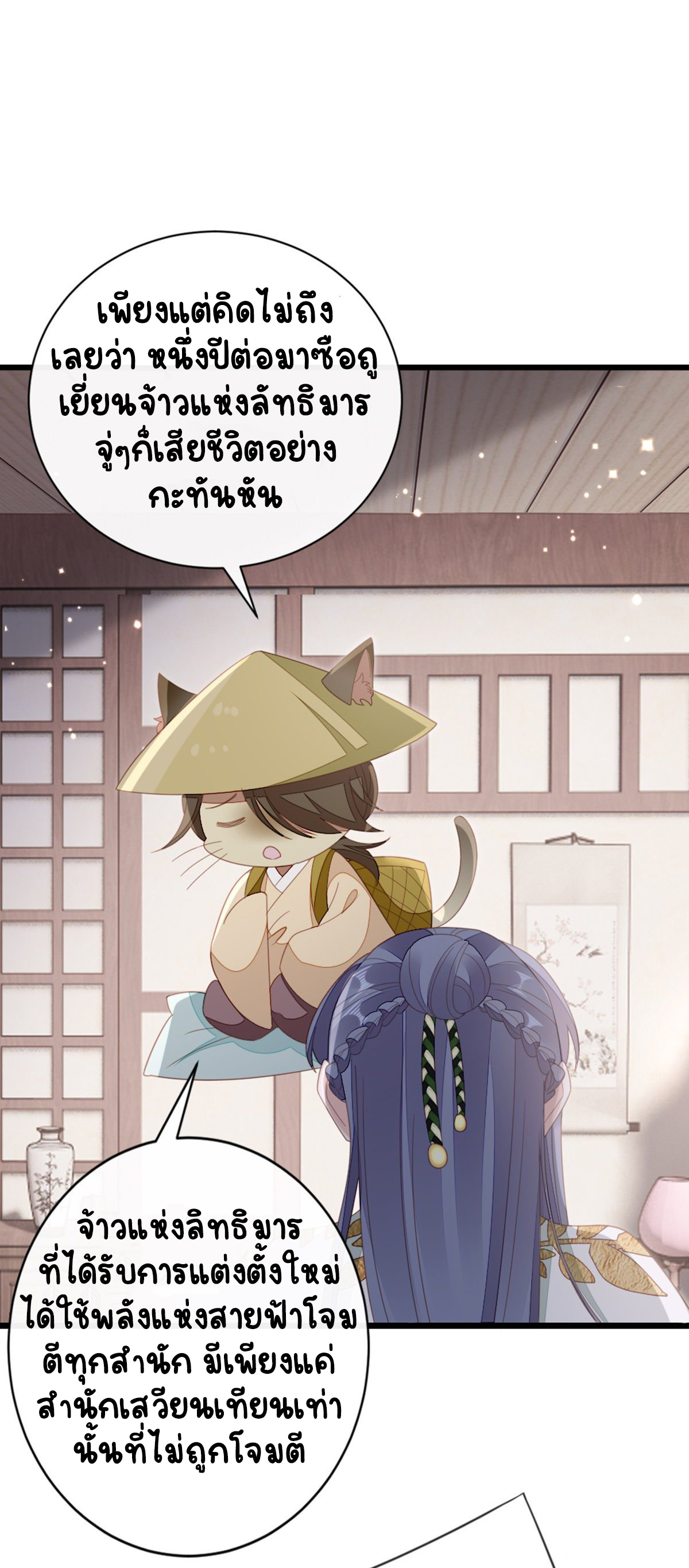 ระบบเปลี่ยนชะตายัยตัวร้าย ตอนที่ 84 หน้า 29