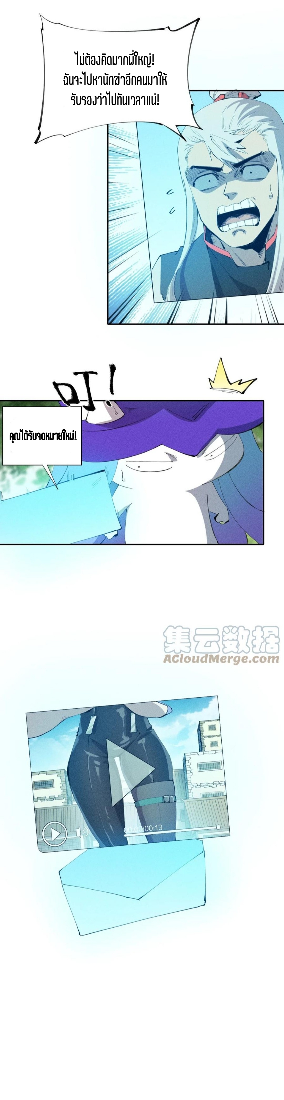 แม้ตัวละครเป็นแมงกะพรุนแต่ฉันก็ยังเทพอยู่ดี [ชนต้นฉบับ] ตอนที่ 48 หน้า 2