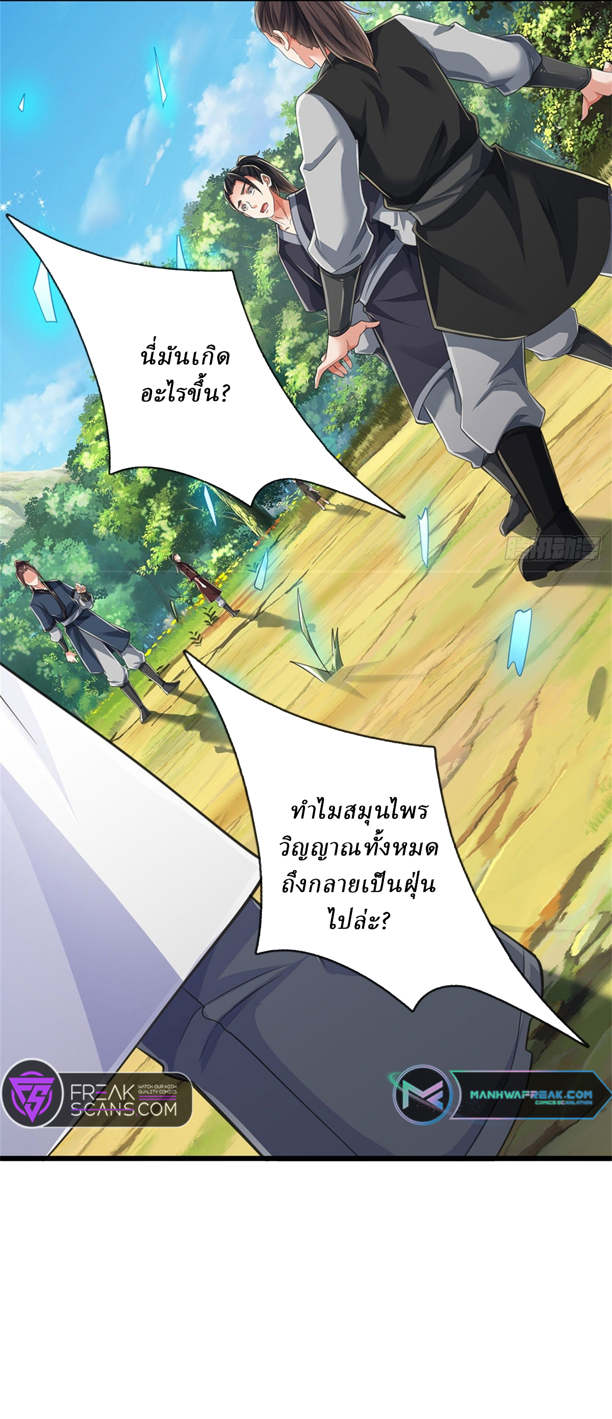 I Am Invincible in the Fantasy World of the Apocalypse ตอนที่ 17 หน้า 5