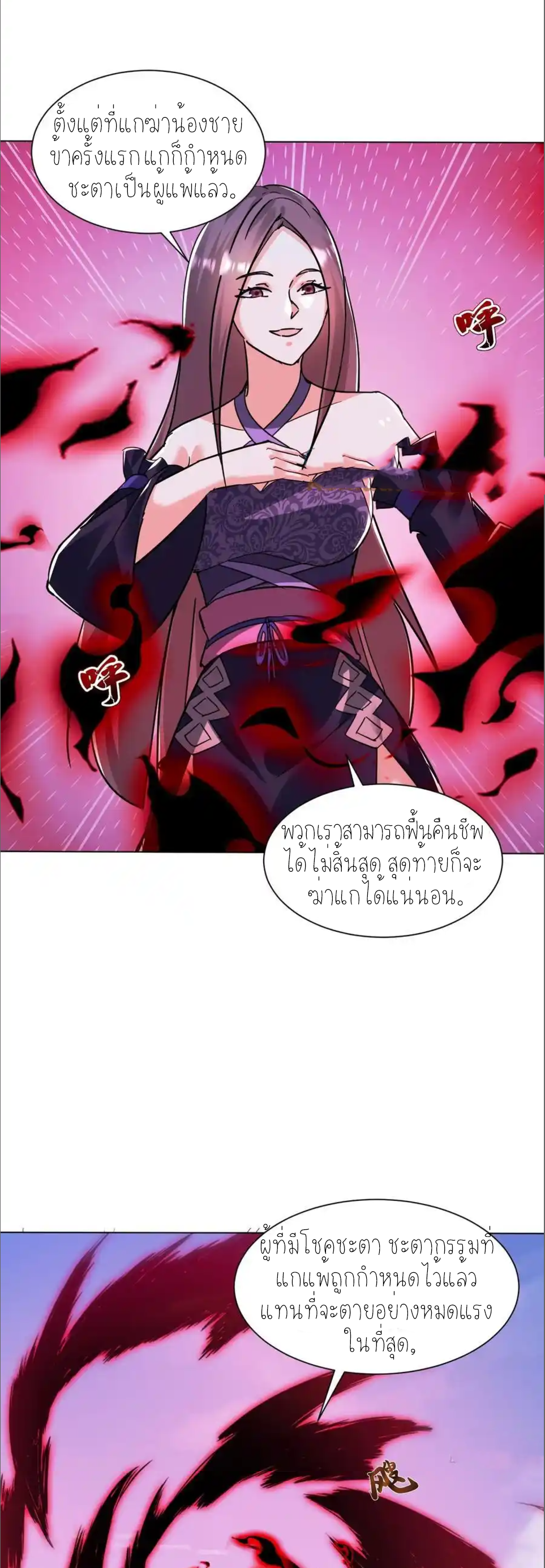กลับมีพลังพระเจ้าสูงสุด ตอนที่ 79 หน้า 14