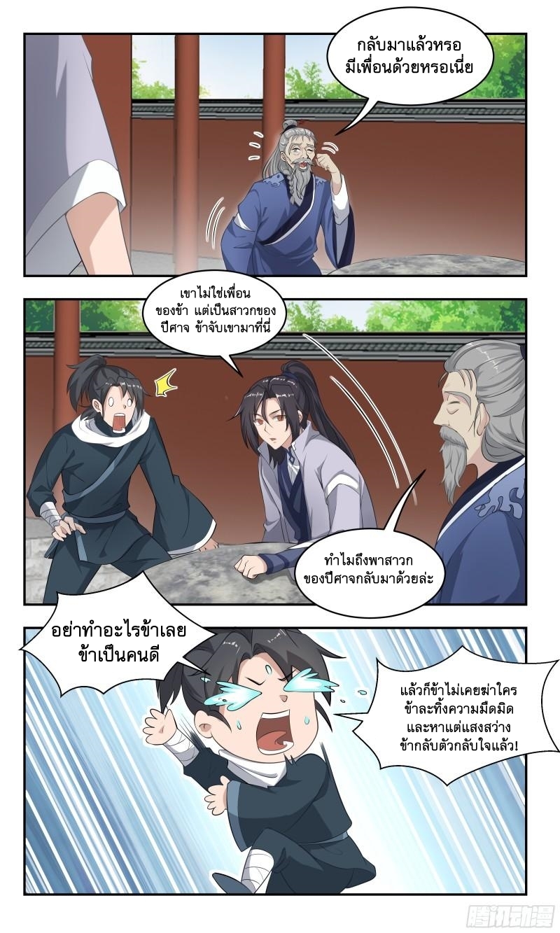 ข้าไม่ได้อยากเป็นเทพแห่งดาบ ตอนที่ 90 หน้า 6