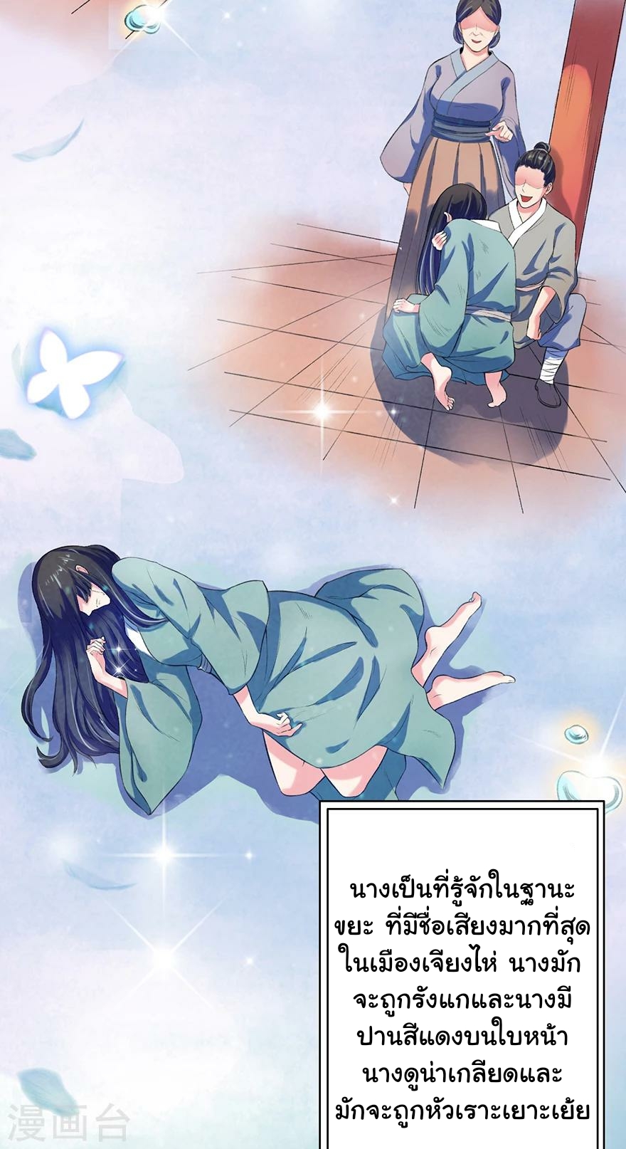 นางสนมผู้หยิ่งผยอง ตอนที่ 2 หน้า 7