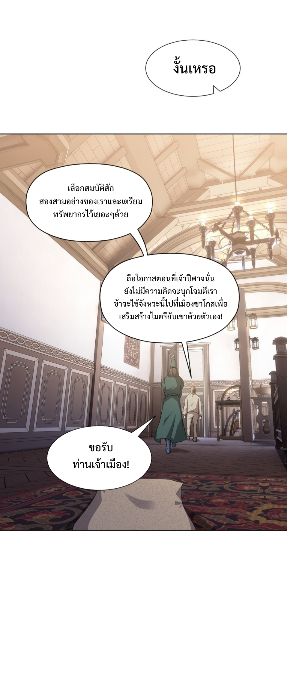 แม้ว่าฉันจะได้รับอาชีพที่แรร์ แต่ทำไมฉันกลับถูกทั้งเซิร์ฟเวอร์เกลียด? ตอนที่ 7 หน้า 34