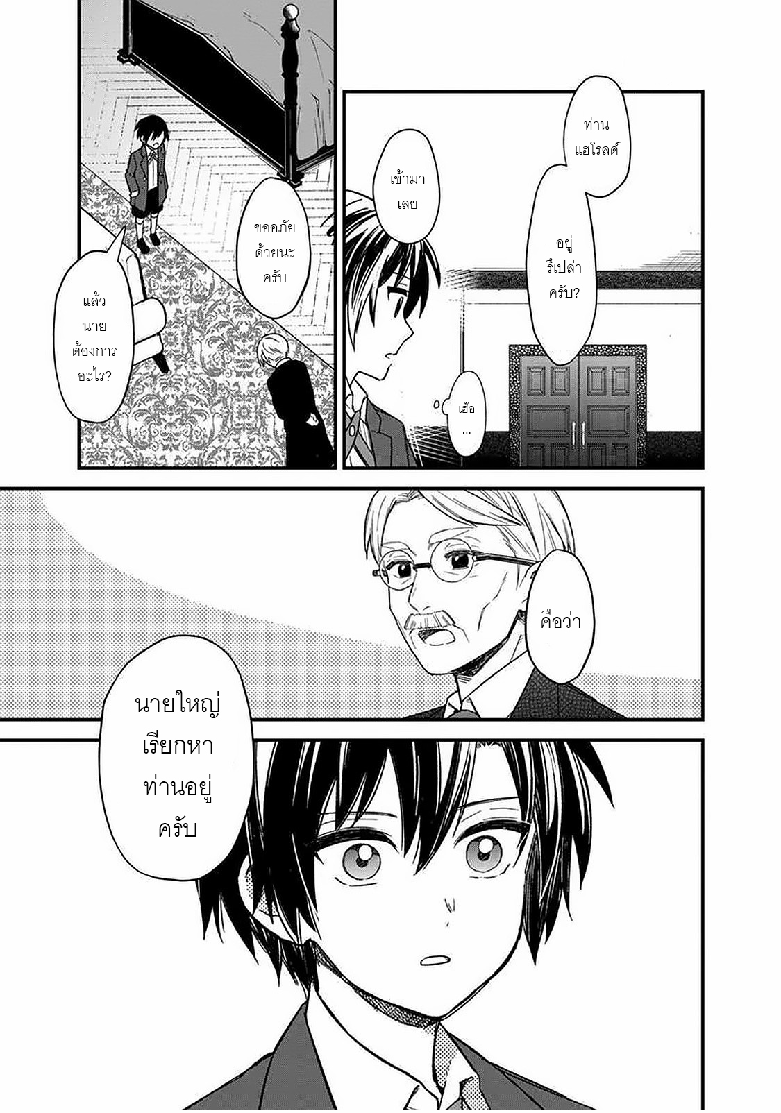 My Death Flags Show No Sign Of Ending ตอนที่ 16 หน้า 9