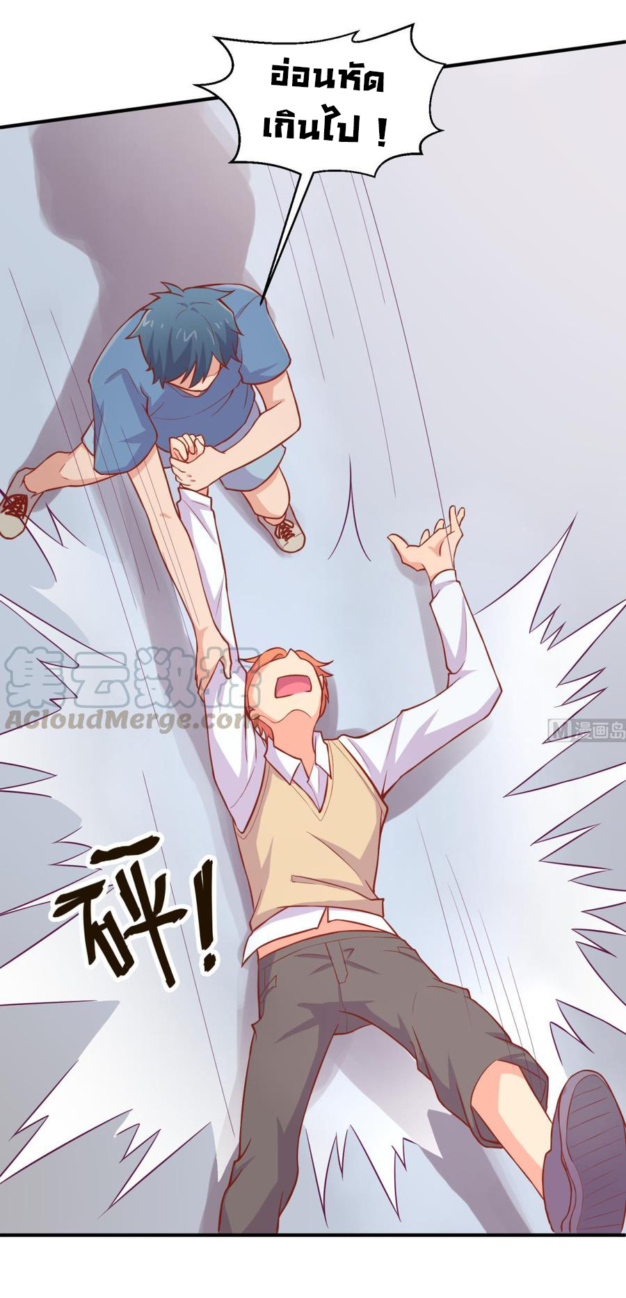 เทพเซียนหมอ ของยัยเทพธิดา ตอนที่ 73 หน้า 20