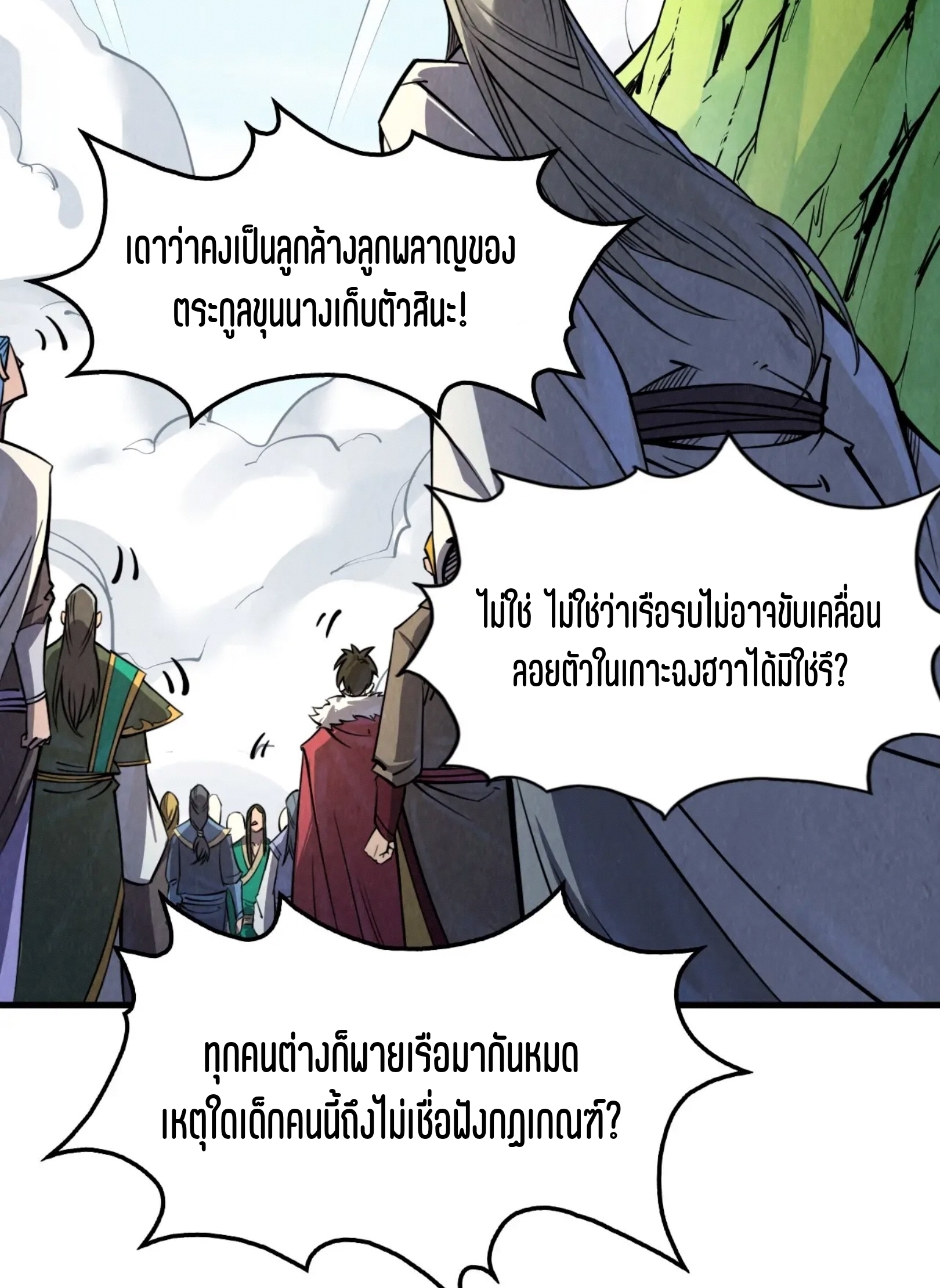 มหาเทพนิรันดร์กาล ตอนที่ 144 หน้า 5
