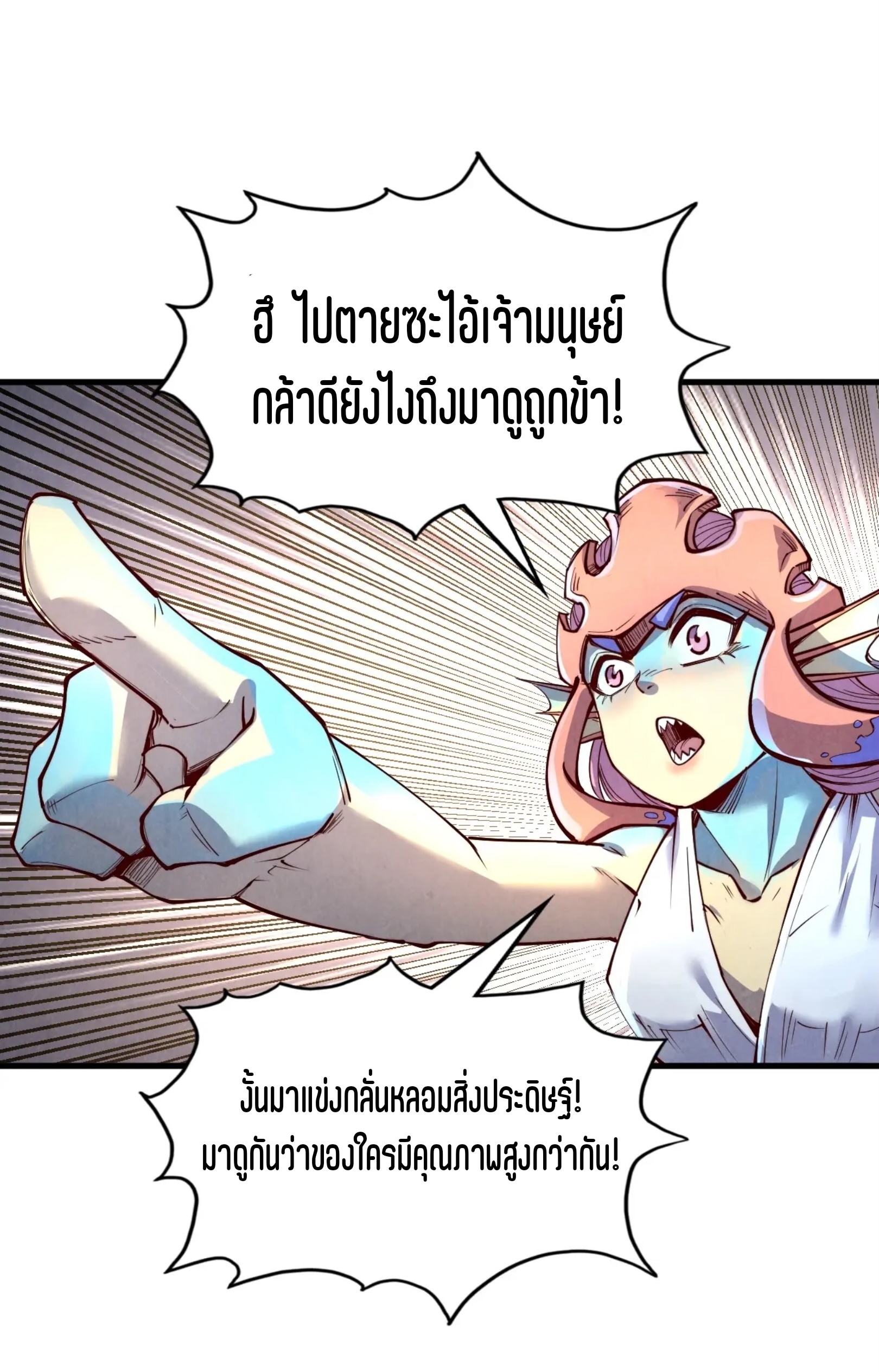 มหาเทพนิรันดร์กาล ตอนที่ 90 หน้า 32