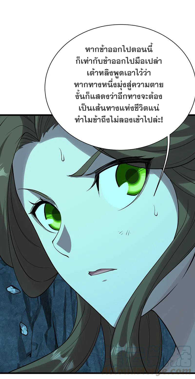 เทพอสูรสยบฟ้า ตอนที่ 211 หน้า 44