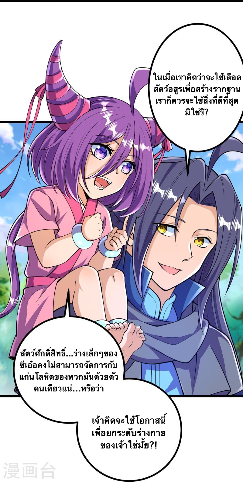 บรรพบุรุษผู้ขัดเกลากายา (ทันจีน) ตอนที่ 33 หน้า 32