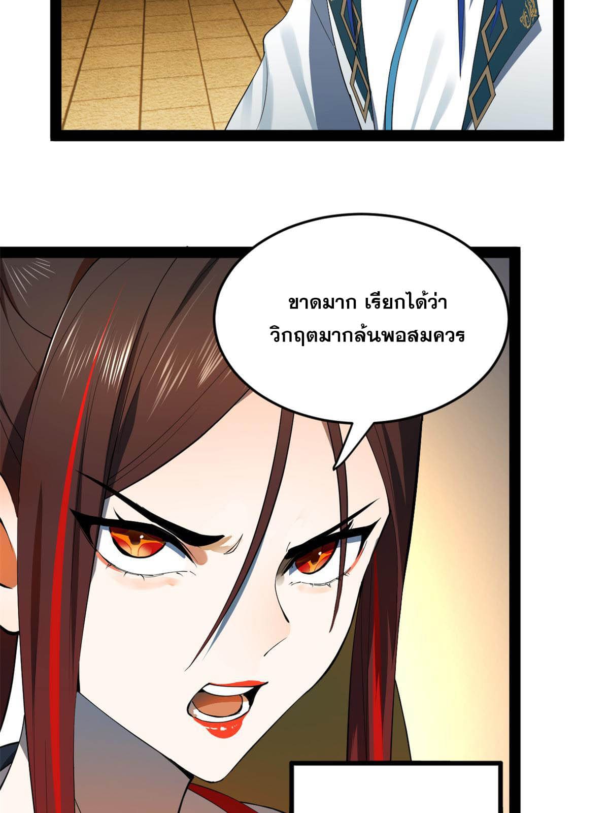 ลูกเขยที่แกร่งสุดในปฐพี (ทันจีน) ตอนที่ 56 หน้า 32