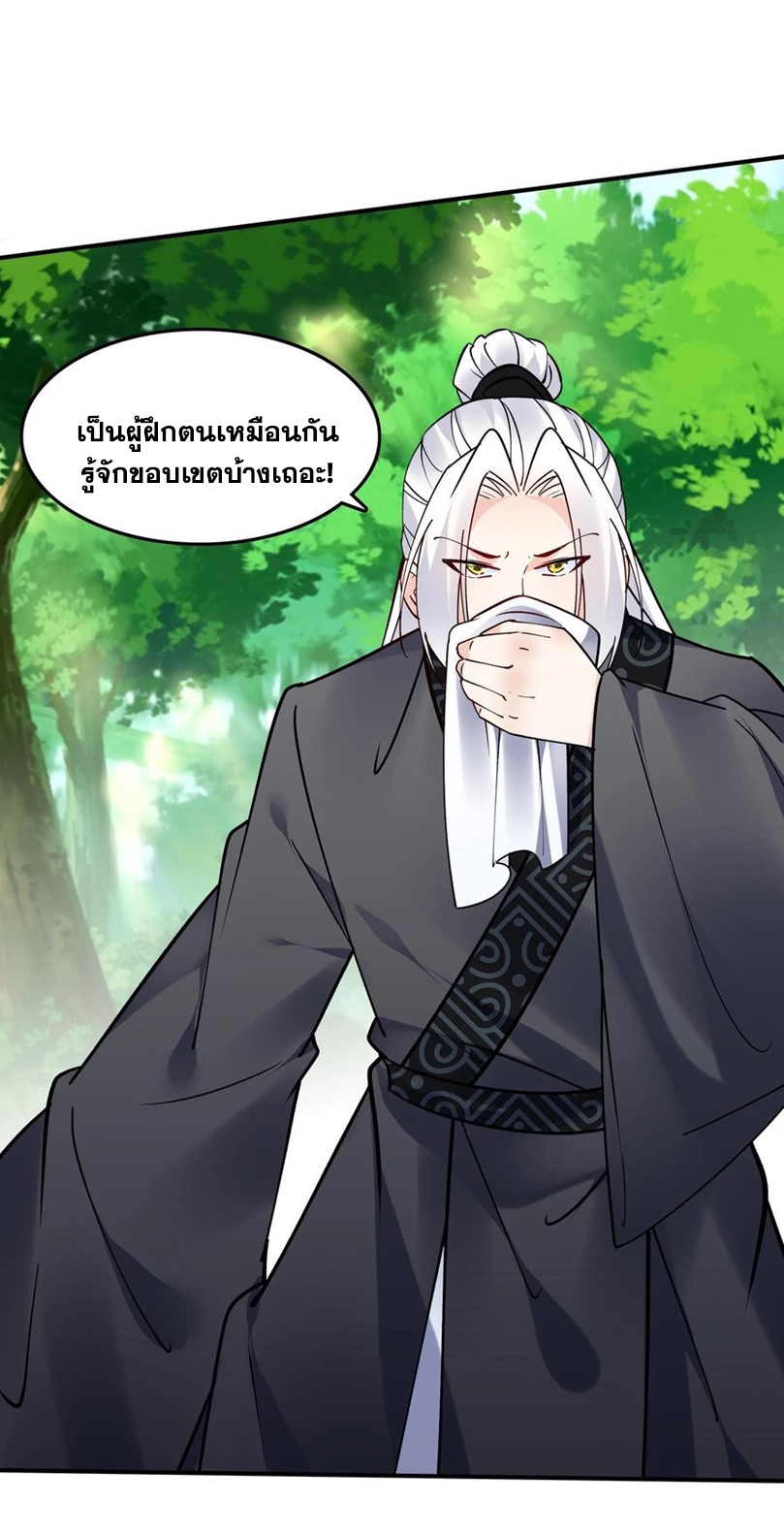 The Villain of Destiny วายร้ายแห่งโชคชะตา! ตอนที่ 75 หน้า 30