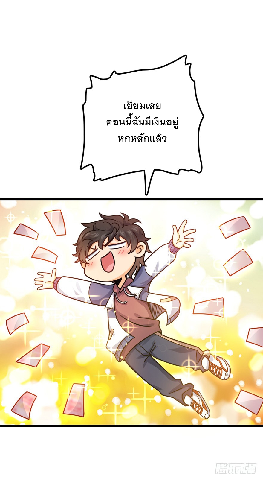 ชีวิตใหม่ของราชาจอมกวน ตอนที่ 22 หน้า 15