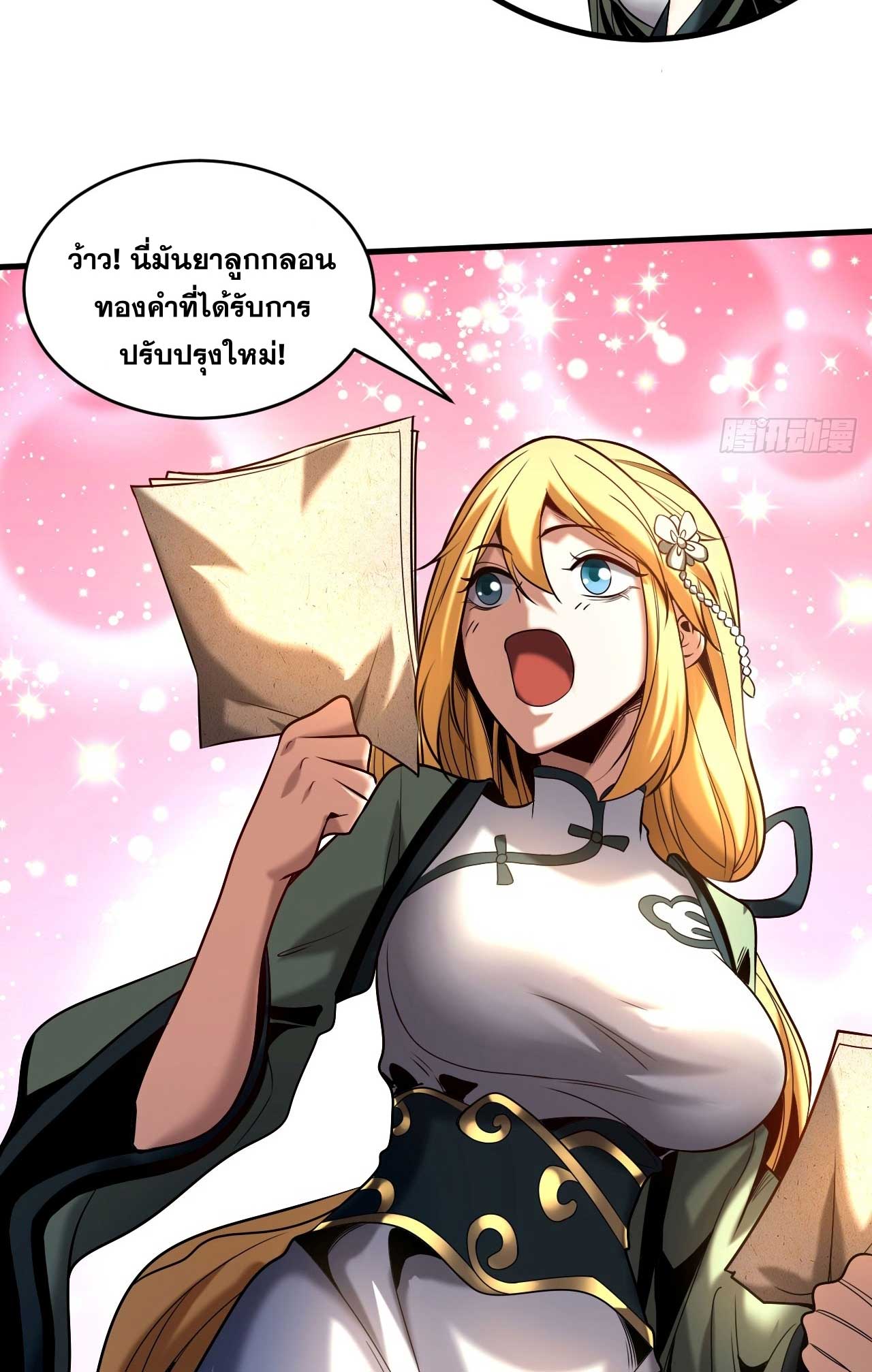 My Disciples Cultivate, While I Slack Off!  ศิษย์ของข้าฝกฝน ส่วนข้าขี้เกียจ ตอนที่ 23 หน้า 38